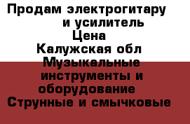 Продам электрогитару Clevan CP-52 и усилитель Boston  qx-15 › Цена ­ 15 000 - Калужская обл. Музыкальные инструменты и оборудование » Струнные и смычковые   